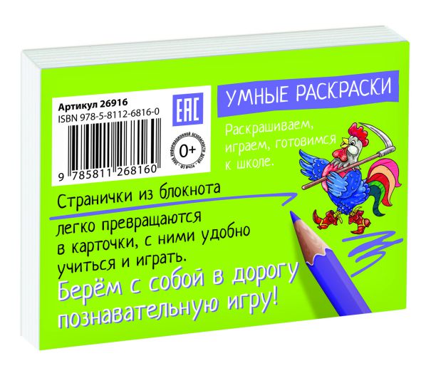 Обложка книги Раскраска-игра (мини). Готовимся к школе. Сказки, Автор Куликова Е.Н., издательство Айрис | купить в книжном магазине Рослит
