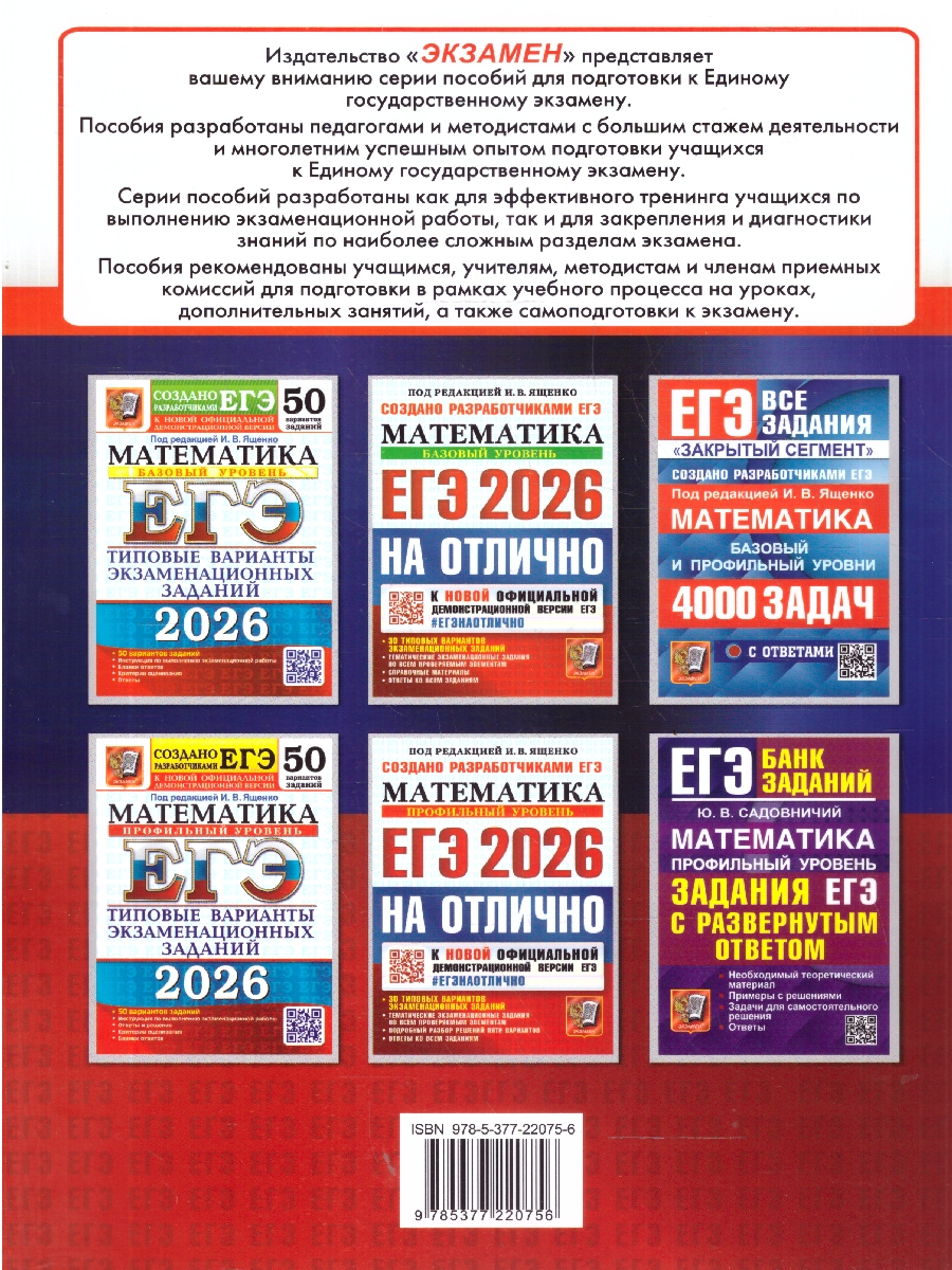 Обложка книги ЕГЭ 2026 Математика. Базовый и профильный уровни. Экзаменационный тренажер. 20 вариантов, Автор Лаппо Л. Д.; Попов М. А., издательство Экзамен | купить в книжном магазине Рослит