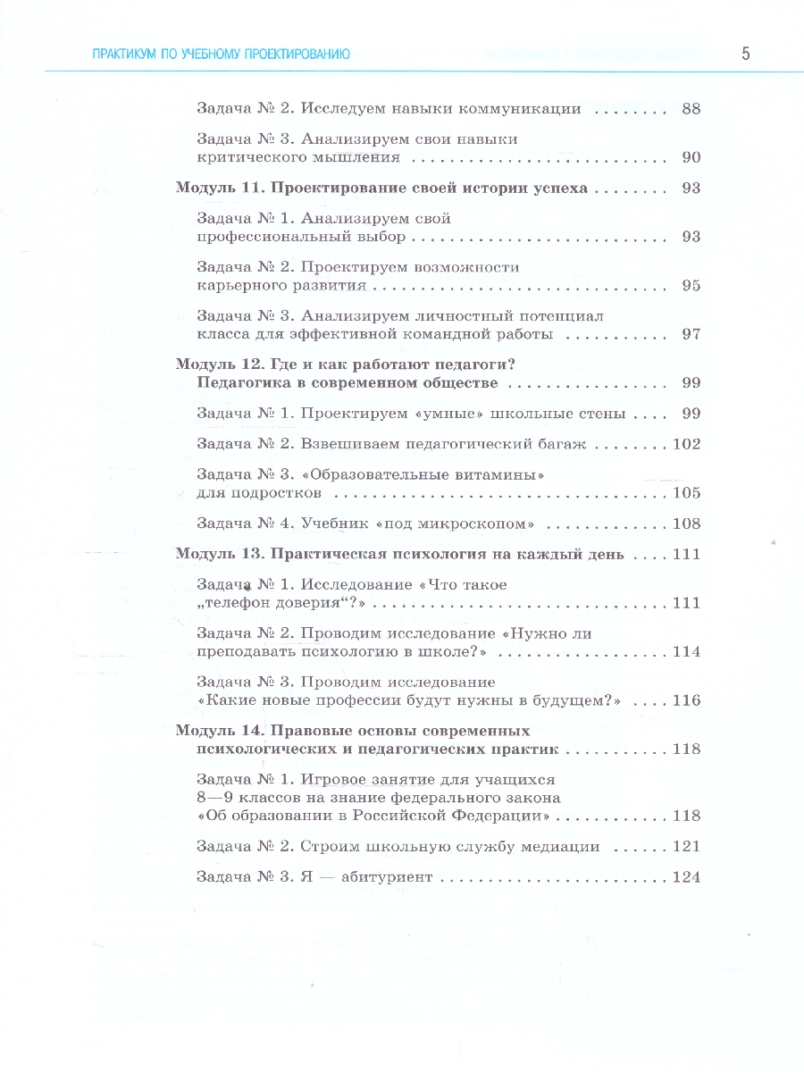 Обложка книги Основы педагогики и психологии 10-11 классы. Практикум по учебному проектированию. ФГОС, Автор Басюк В.С.; Казакова И.Е.; Брель Е.Ю., издательство Просвещение | купить в книжном магазине Рослит
