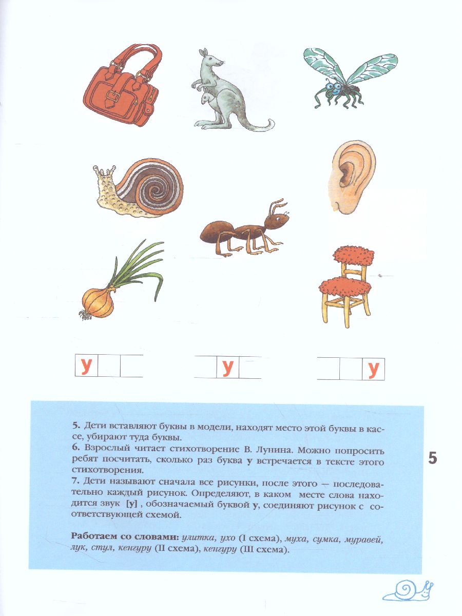 Обложка книги Азбука для дошкольников. Играем со звуками и словами. Рабочая тетрадь №2, Автор Журова Л.Е. Кузнецова М.И., издательство Просвещение/Союз                                   | купить в книжном магазине Рослит