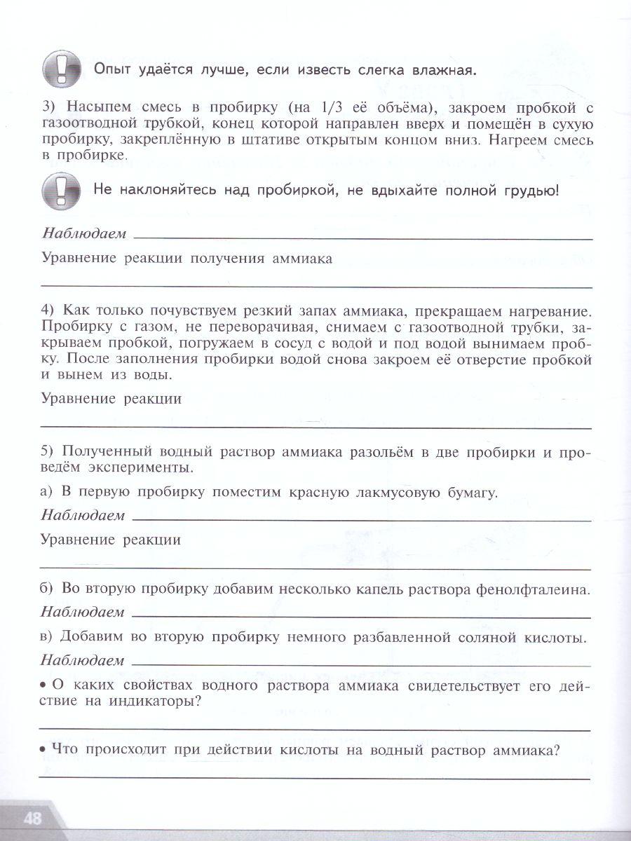 картинка Химия 9 класс. Тетрадь для лабораторных и практических работ к учебнику Рудзитиса. ФГОС от магазина Рослит