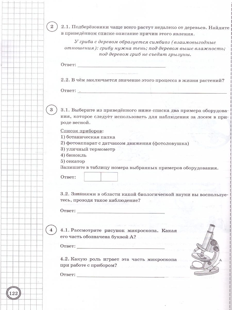 картинка ВПР Биология 5 класс. 25 вариантов. Типовые задания. ФГОС. от магазина Рослит