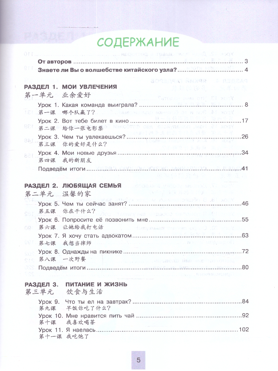 Обложка книги Китайский язык 7 класс. Второй иностранный язык. Учебник (ФП2022), Автор Сизова А.А. Чэнь Фу Чжу Чжипин, издательство Просвещение | купить в книжном магазине Рослит