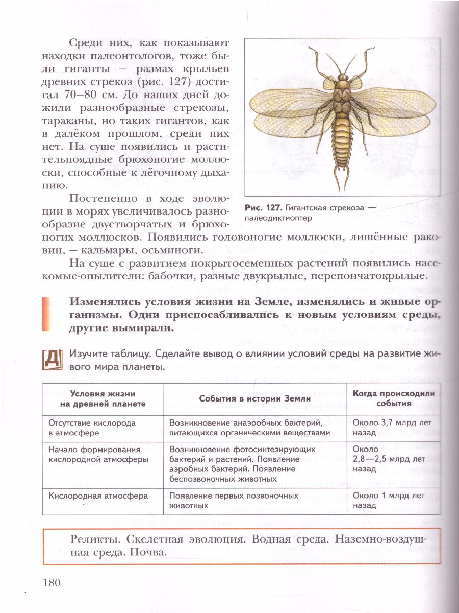 картинка Биология 7 класс. Учебник. ФГОС от магазина Рослит