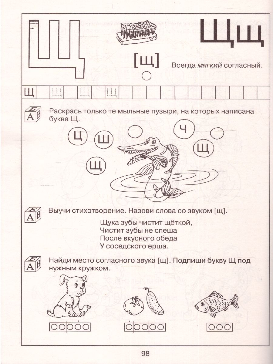 Обложка книги 200 занимательных упражнений с буквами и звуками для детей 5-6 лет, Автор Костылева Н.Ю., издательство АСТ | купить в книжном магазине Рослит
