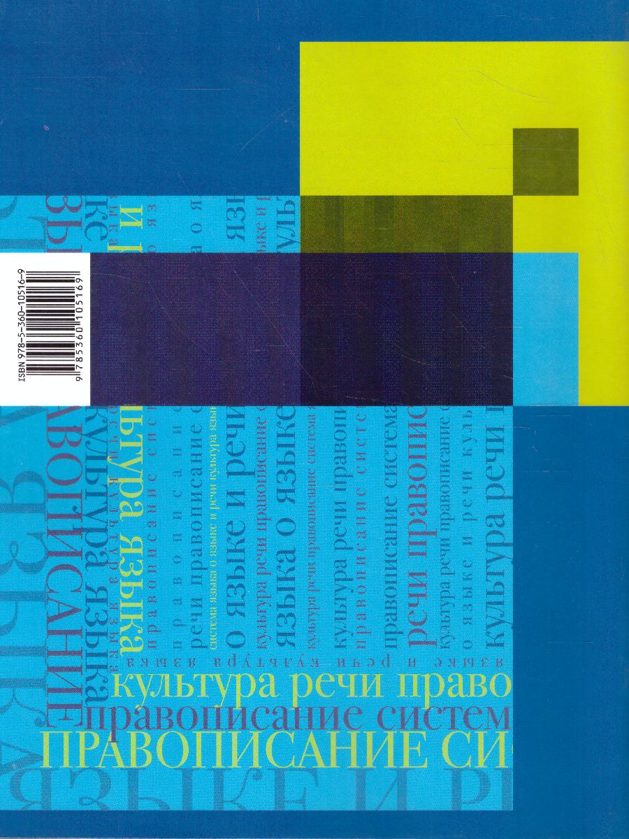 картинка Русский язык 8 кл. Контрольные и проверочные работы от магазина Рослит