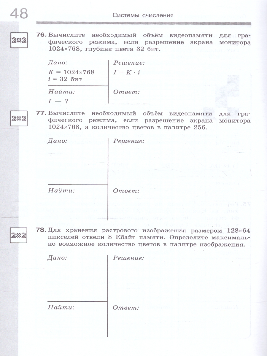Обложка книги Информатика 8 класс.  Рабочая тетрадь в 2-х частях. Часть 1 (ФП2022), Автор Босова Л.Л. Босова А.Ю., издательство Просвещение | купить в книжном магазине Рослит