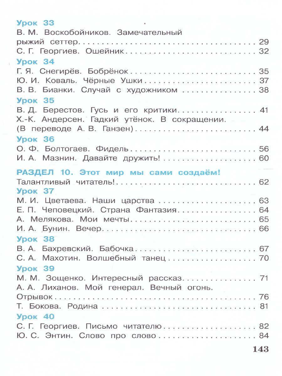 картинка Литературное чтение. 4 класс: в 3 частях. Часть 3 от магазина Рослит