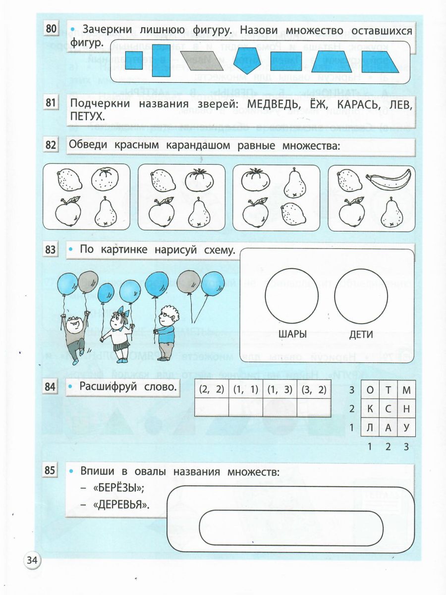 Обложка книги Информатика в играх и задачах 2 класс. Рабочая тетрадь. В 2-х частях. Часть 2. ФГОС, Автор Горячев А.В., издательство БАЛАСС | купить в книжном магазине Рослит