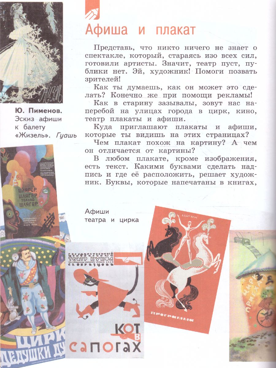 Обложка книги Изобразительное искусство 3 класс. Учебник. УМК "Школа России" (ФП2022), Автор Горяева Н. А. Неменская Л.А. Питерских А. С., издательство Просвещение | купить в книжном магазине Рослит