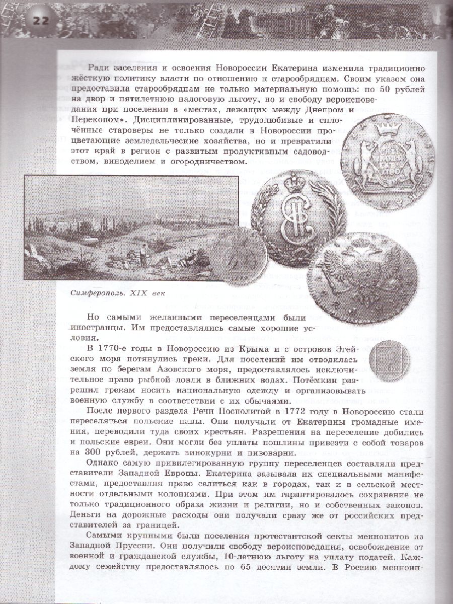 картинка История России 8 класс. Сборник рассказов. ФГОС от магазина Рослит