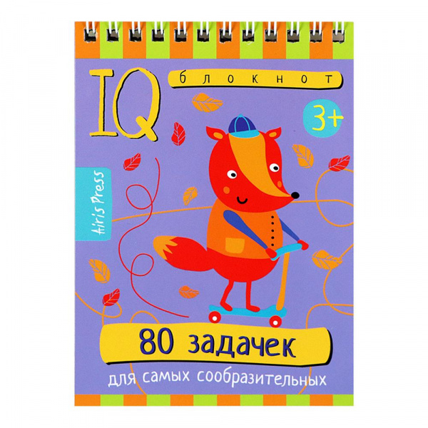 Обложка книги Умный блокнот 80 задачек для самых сообразительных 3+, Автор , издательство Айрис | купить в книжном магазине Рослит
