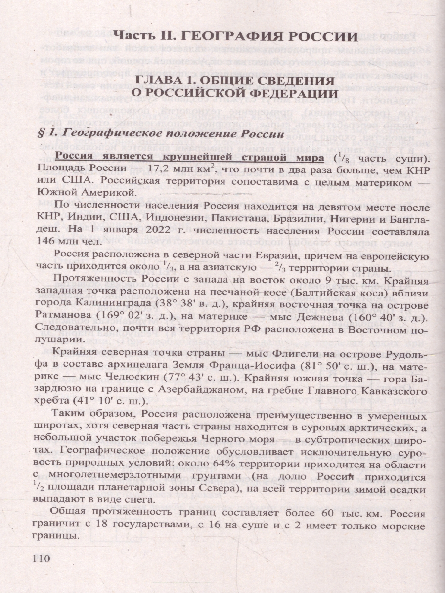 Обложка книги ОГЭ 2026 География. Репетитор. Типовые тестовые задания, Автор Барабанов В. В.; Жеребцов А. А., издательство Экзамен | купить в книжном магазине Рослит