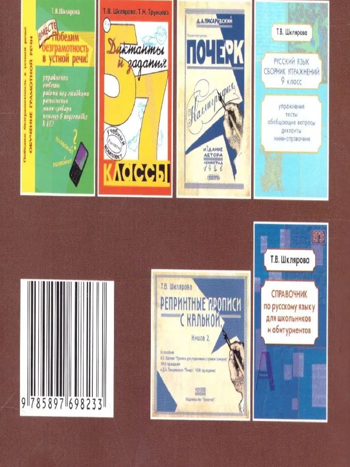 Обложка книги Русский язык 6 класс. Найди ошибку! Самостоятельные работы, Автор Шклярова Т.В., издательство ГРАМОТЕЙ | купить в книжном магазине Рослит