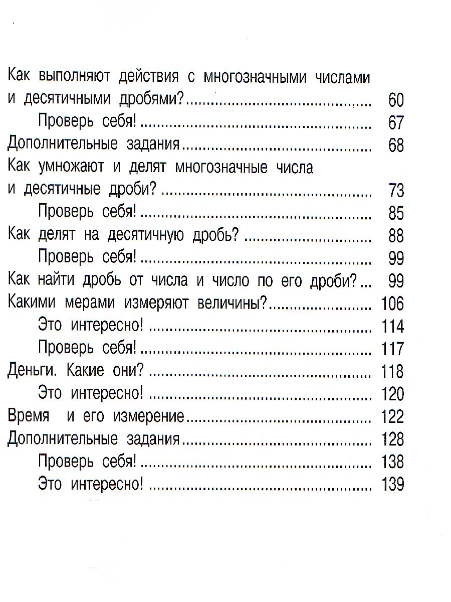 картинка Математика. 4класс. Учебник. В двух книгах. Книга 1 (Эльконин_Давыдов) от магазина Рослит