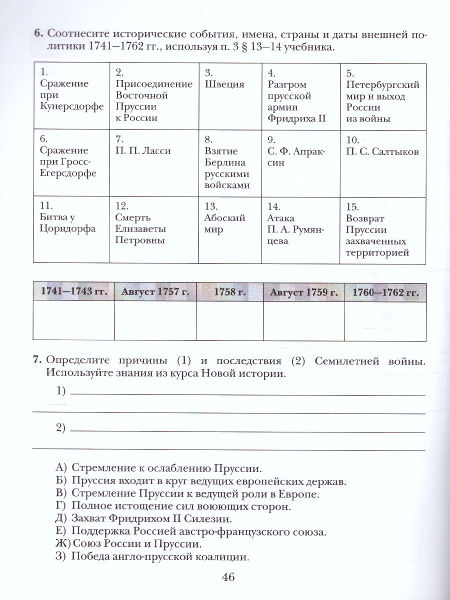 картинка История России 8 класс . Рабочая тетрадь от магазина Рослит