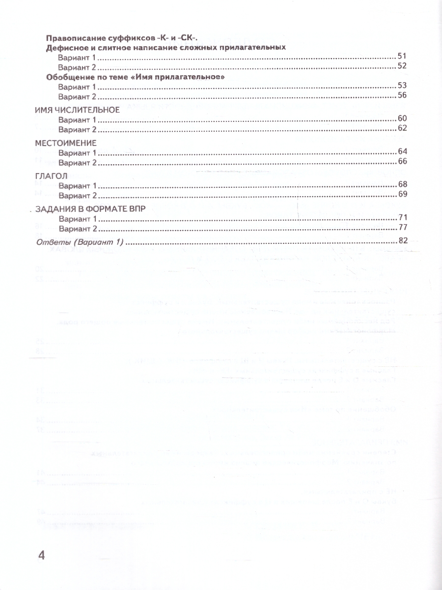 Обложка книги ВПР Русский язык 6 класс.Контрольные измерительные материалы, Автор Груздева Е. Н., издательство Экзамен | купить в книжном магазине Рослит
