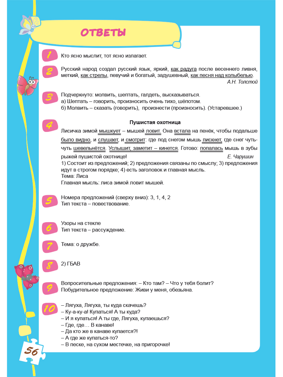 Обложка книги Учиться легко! 3 класс. Книга-помощник по русскому языку для школьников и их родителей: задания на весь учебный год, Автор Пономарёва Л.А, издательство Планета | купить в книжном магазине Рослит
