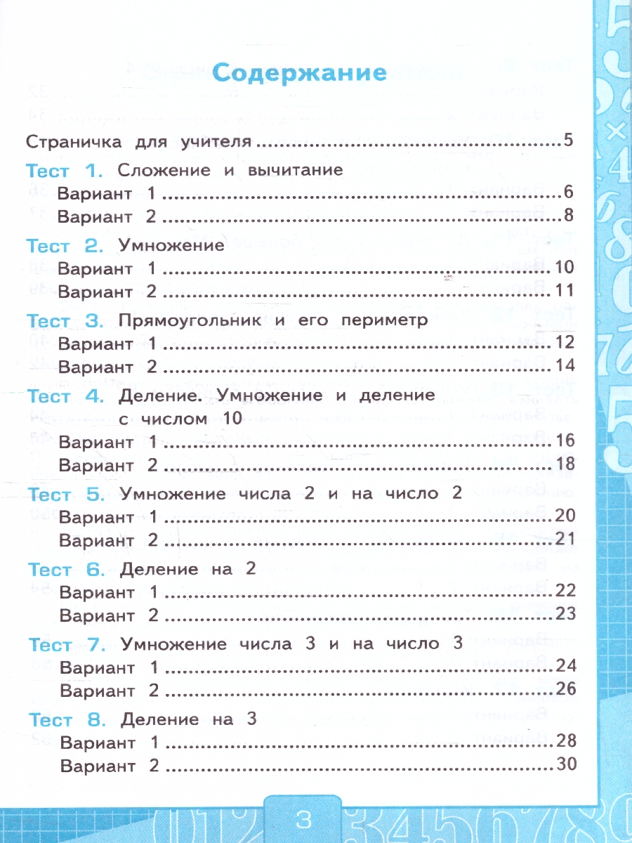 Обложка книги Математика 2 класс. Тесты к учебнику Моро Часть 2. ФГОС НОВЫЙ. К новому учебнику, Автор Рудницкая В. Н., издательство Экзамен | купить в книжном магазине Рослит