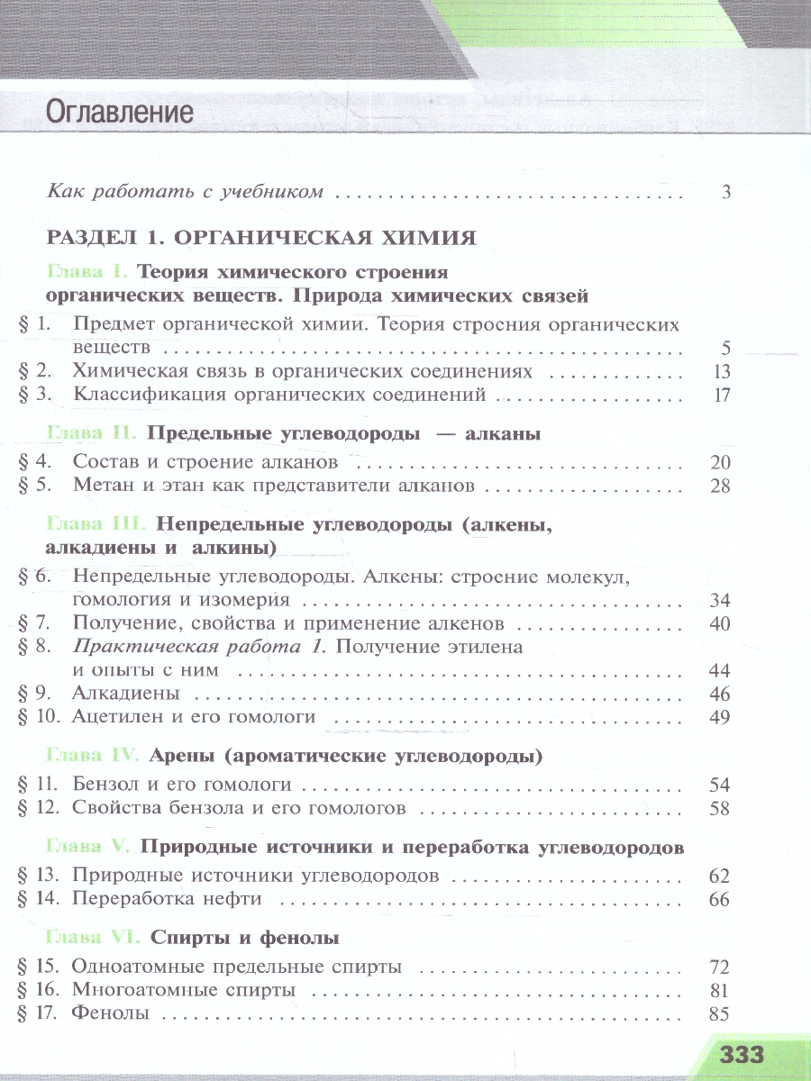 картинка Химия. Базовый уровень. Учебник для СПО от магазина Рослит