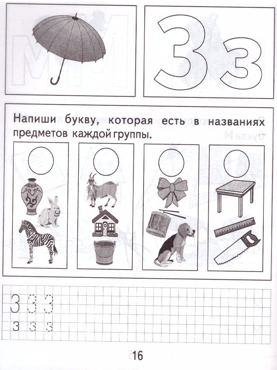 Обложка книги Изучаем грамоту. Рабочая тетрадь. В 2-х частях. Часть 1, Автор , издательство Весна-Дизайн | купить в книжном магазине Рослит