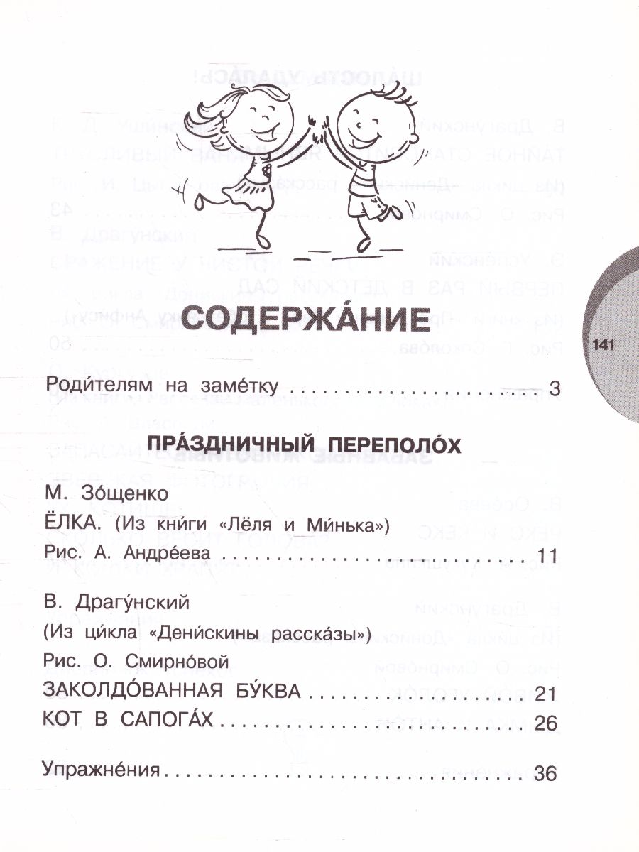 Обложка Смешные историиое первое чтение, издательство АСТ | купить в книжном магазине Рослит