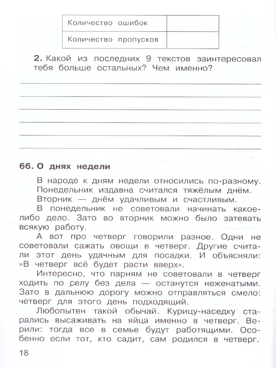 Обложка книги Русский язык 3 класс. Рабочая тетрадь. Комплект в 2 частях. Часть 2. К новому учебному пособию, Автор Некрасова Т.В. Восторгова Е.В., издательство Просвещение/Союз                                   | купить в книжном магазине Рослит