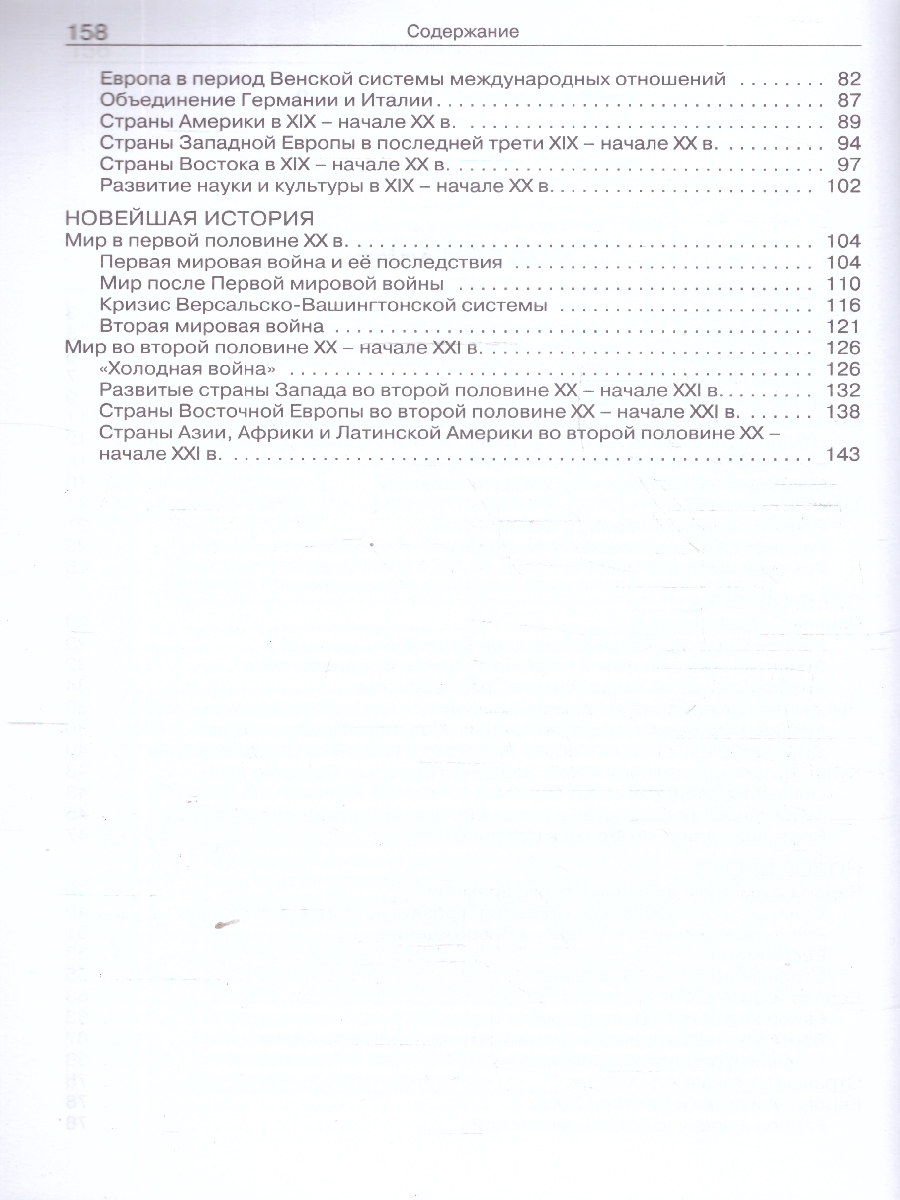 Обложка книги Справочник Всеобщая история в таблицах и схемах 5-11 классы. ФГОС, Автор Чернов Д., издательство Вако | купить в книжном магазине Рослит