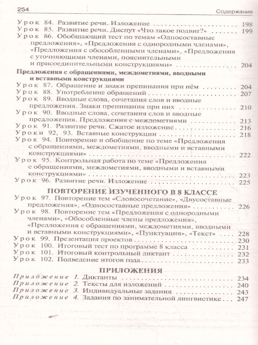 Обложка книги Русский язык 8 класс. Поурочные разработки. ФГОС, Автор Егорова Н. В., издательство Вако | купить в книжном магазине Рослит