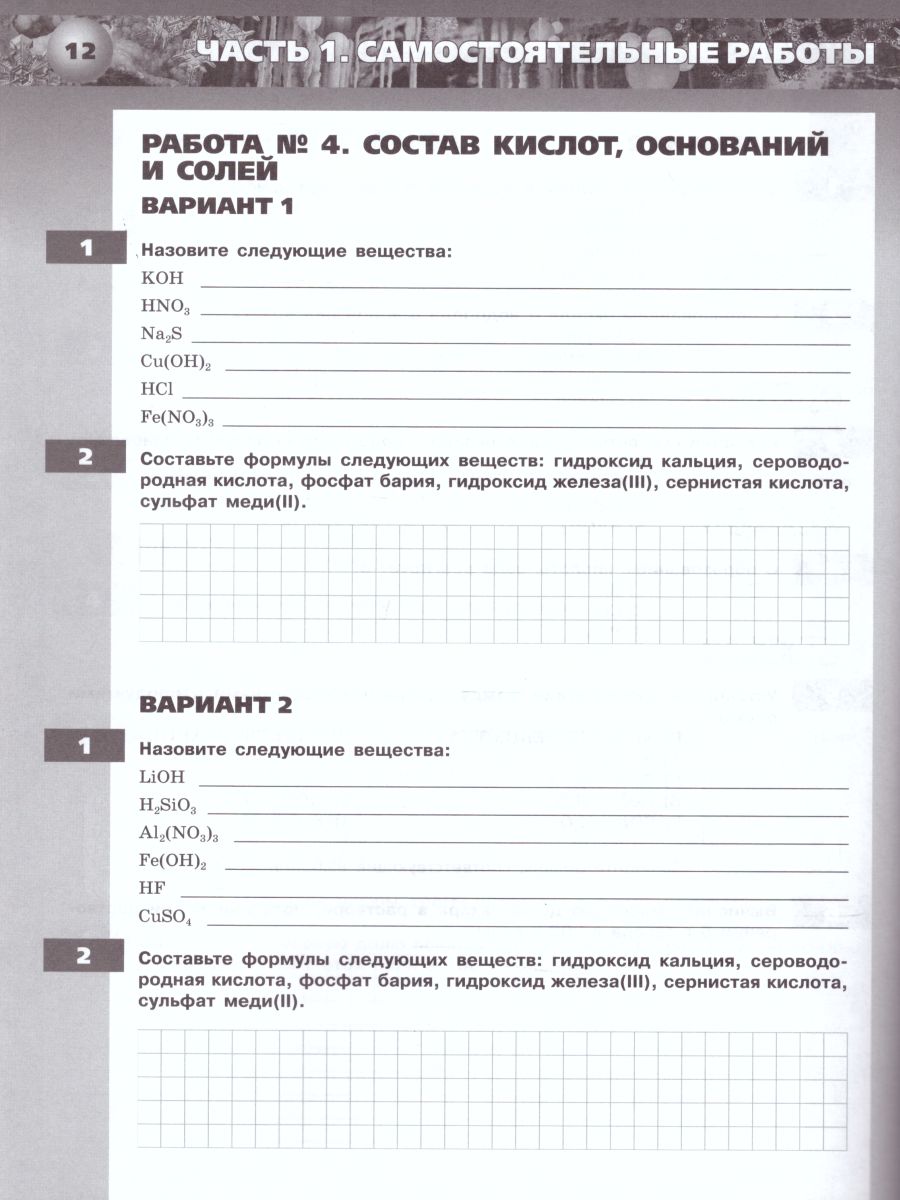 картинка Химия 8 класс. Тетрадь-экзаменатор от магазина Рослит