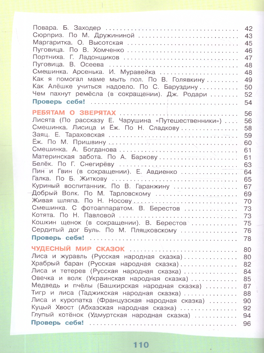 Обложка книги Чтение 3 класс. Для обучающихся с интеллектуальными нарушениями. Учебник. Часть 1, Автор Ильина С. Ю.; Богданова А. А., издательство Просвещение | купить в книжном магазине Рослит