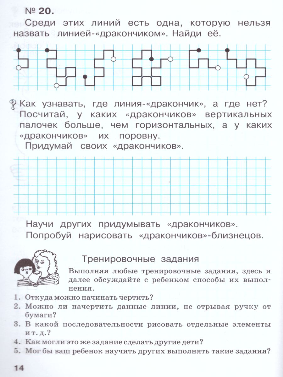 Обложка книги Математические прописи 1 класс. ФГОС, Автор Александрова Э.И., издательство Просвещение/Союз                                   | купить в книжном магазине Рослит