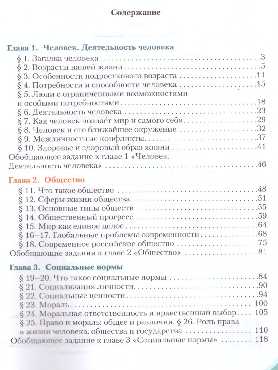 Обложка книги Обществознание 6 класс. Рабочая тетрадь. ФГОС, Автор Хромова И.С., издательство Русское слово | купить в книжном магазине Рослит