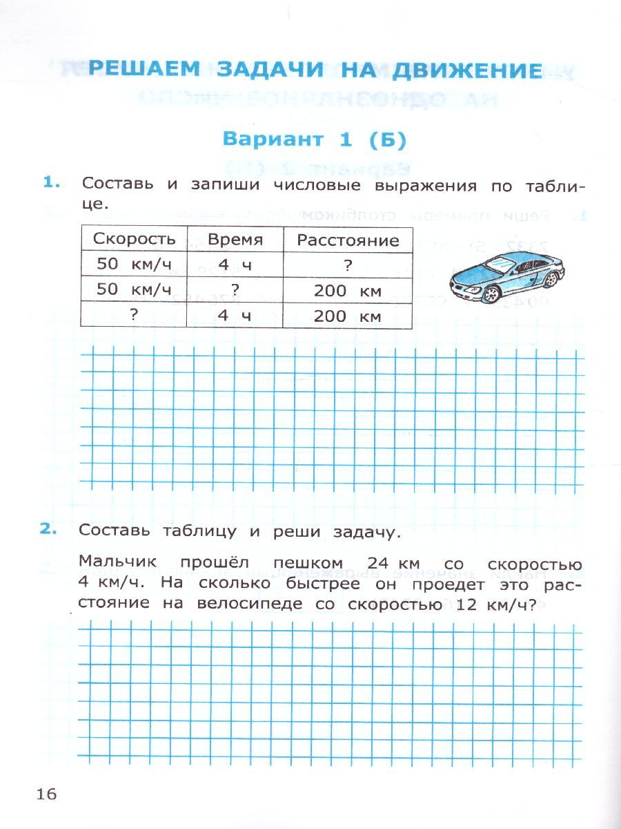 картинка Самостоятельные работы по Математике 4 класс. Часть 2. ФГОС от магазина Рослит