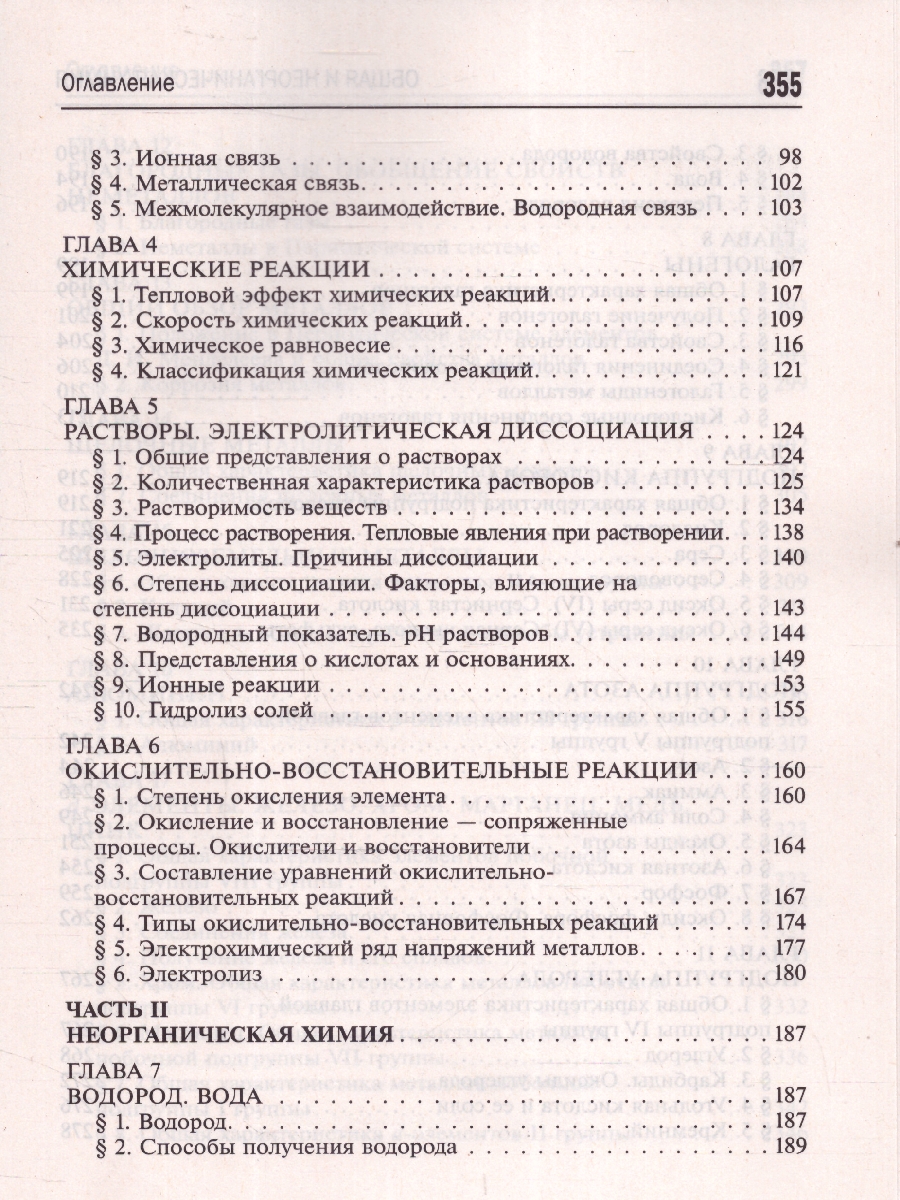 Обложка книги Общая и неорганическая химия 10-11 классы. Подготовка к ЕГЭ, Автор Оганесян Э. Т., издательство Феникс ТД                                          | купить в книжном магазине Рослит