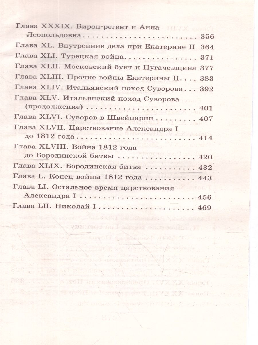 Обложка книги История России в рассказах для детей /Школьное чтение, Автор Ишимова А.О., издательство АСТ | купить в книжном магазине Рослит