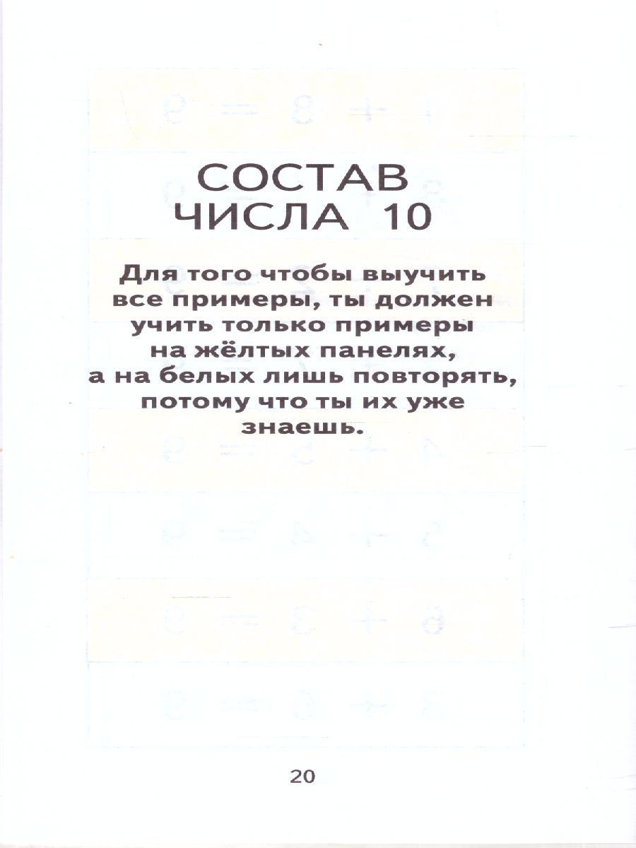 Обложка книги Самый быстрый способ выучить состав числа и научится считать в пределах десятка, Автор Узорова О.В. Нефёдова Е.А., издательство АСТ | купить в книжном магазине Рослит