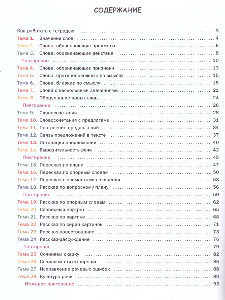Обложка книги Скоро в школу. Развитие речи: тетрадь для подготовки к школе детей 5–7 лет. НОВЫЙ ФГОС (Вако), Автор Петрушина Е.С., издательство Вако | купить в книжном магазине Рослит