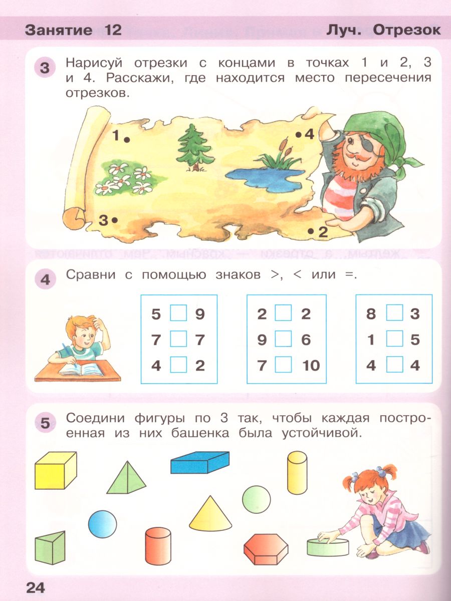 Обложка книги Математика для детей 6-7 лет. Игралочка-ступенька к школе. Часть 4. В 2-х книгах. Книга 1, Автор Петерсон Л.Г. Кочемасова Е.Е., издательство Просвещение/Союз                                   | купить в книжном магазине Рослит
