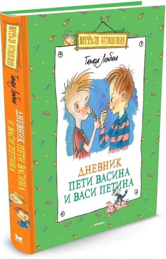 Обложка Весёлая компания, издательство Махаон | купить в книжном магазине Рослит