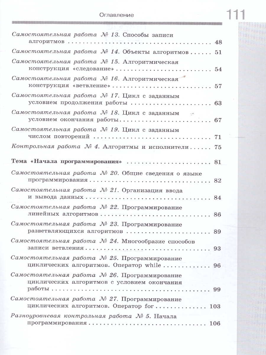 Обложка книги Информатика 8 класс. Самостоятельные и контрольные работы, Автор Босова Л. Л. Босова А. Ю. Лобанов А. А. Лобанова Т. Ю., издательство Просвещение | купить в книжном магазине Рослит