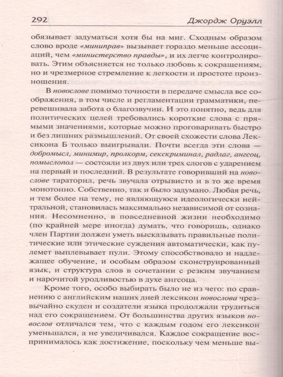картинка 1984. Скотный двор. Зарубежная классика  от магазина Рослит
