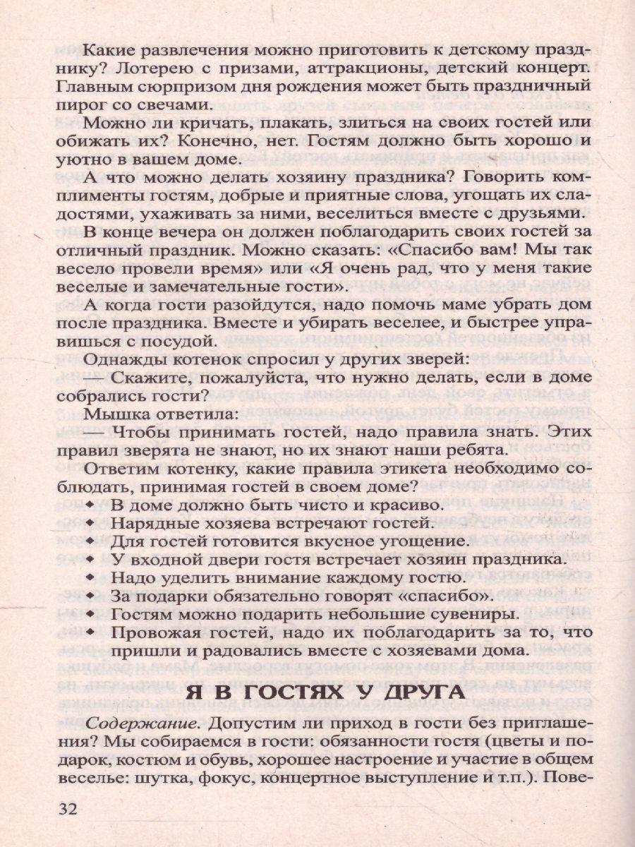 Обложка книги Беседы о поведении ребенка за столом, Автор Алямовская В.А., издательство Сфера | купить в книжном магазине Рослит