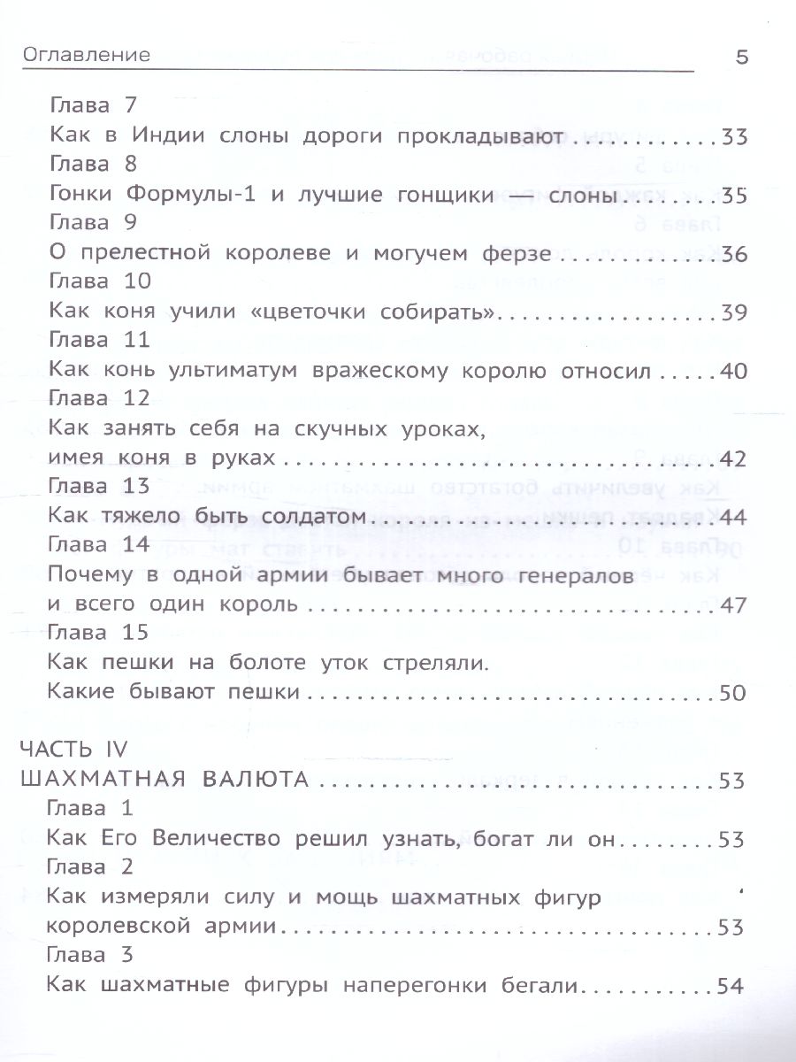 Обложка книги Первая рабочая тетрадь для будущих гроссмейстеров: практич.пособие к "Нескучному учебнику"Д, Автор Костров Всеволод Викторович, издательство Феникс ТД                                          | купить в книжном магазине Рослит
