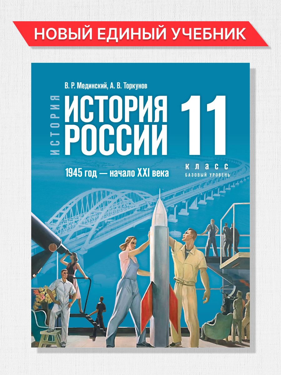 Обложка книги История 11 класс. Базовый уровень. Учебное наглядное пособие, Автор Автор не указан, издательство Просвещение | купить в книжном магазине Рослит