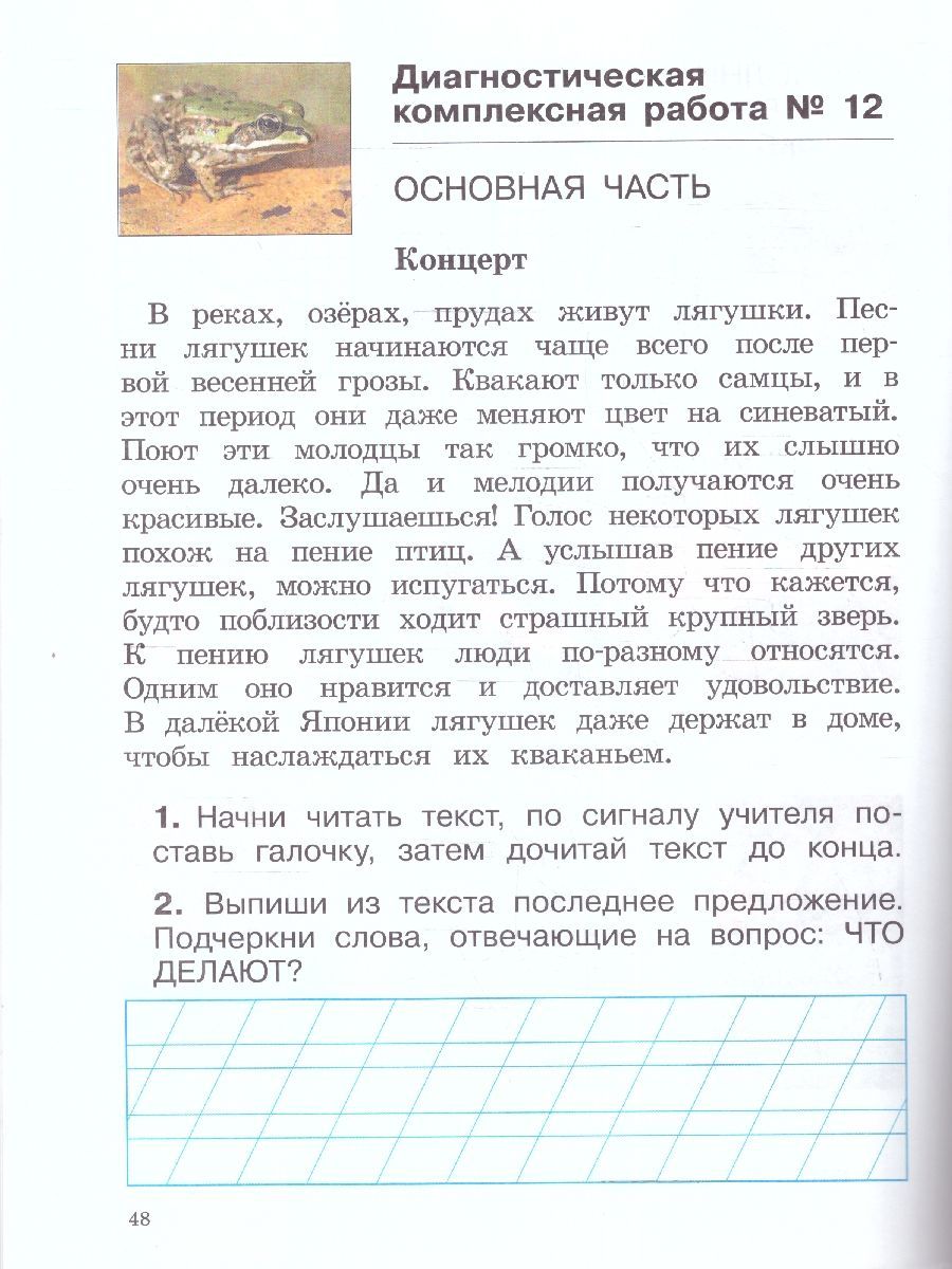 Обложка книги Диагностические комплексные работы. Русский язык Математика Окружающий мир Литературное чтение 1 класс, Автор Узорова О. В. Нефёдова Е. А., издательство АСТ | купить в книжном магазине Рослит