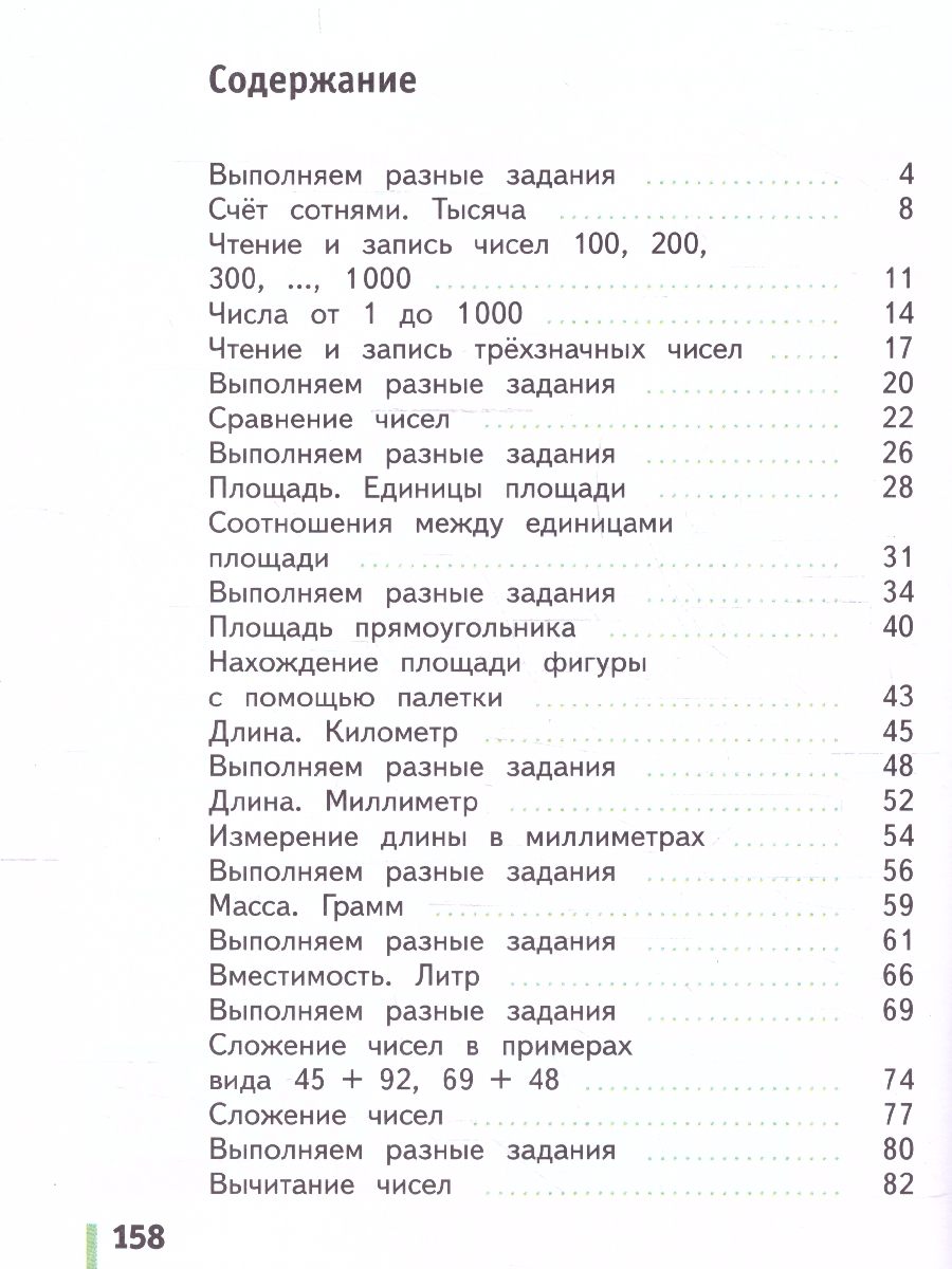 Обложка книги Математика 3 класс. Начальная школа XXI века. Учебное пособие. Часть 1, Автор Рудницкая В.Н.; Юдачева Т.В., издательство Просвещение/Союз                                   | купить в книжном магазине Рослит