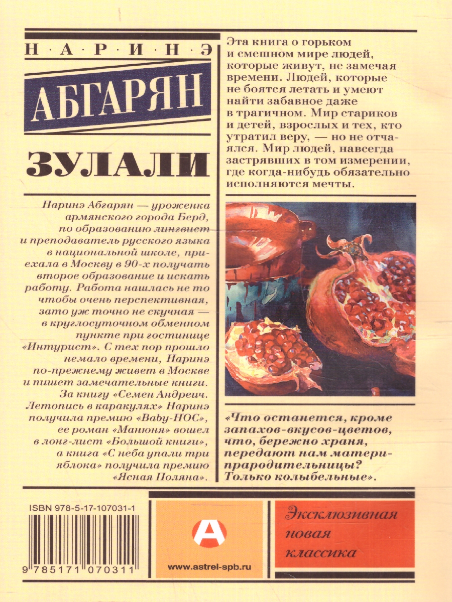 Обложка Зулали. Эксклюзивная новая классика, издательство АСТ | купить в книжном магазине Рослит