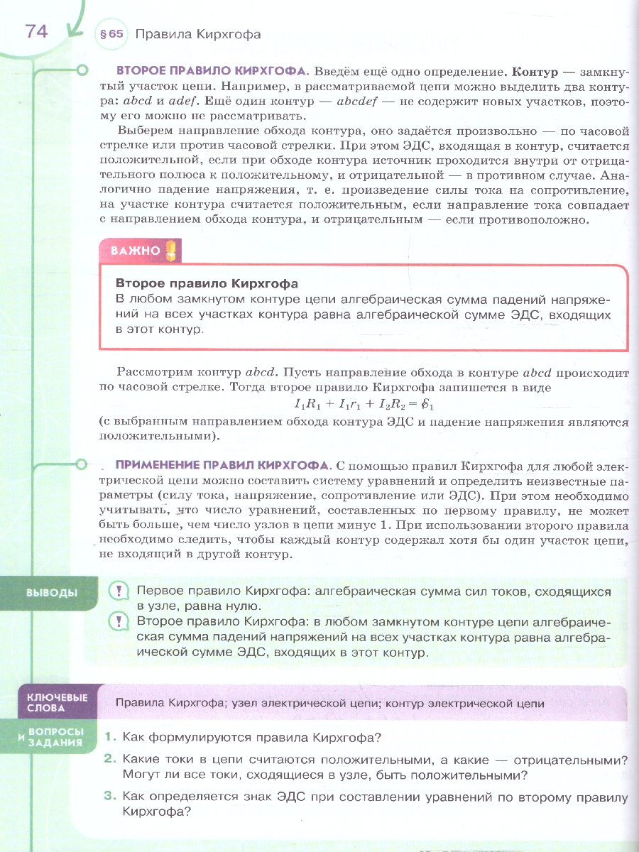 Обложка книги Физика 8 класс. Инженеры будущего. Углубленный уровень. Учебник в 2-х частях. Комплект. ФГОС, Автор Белага В. В. Воронцова Н. И. Ломаченков И. А. Панебратцев Ю. А., издательство Просвещение | купить в книжном магазине Рослит