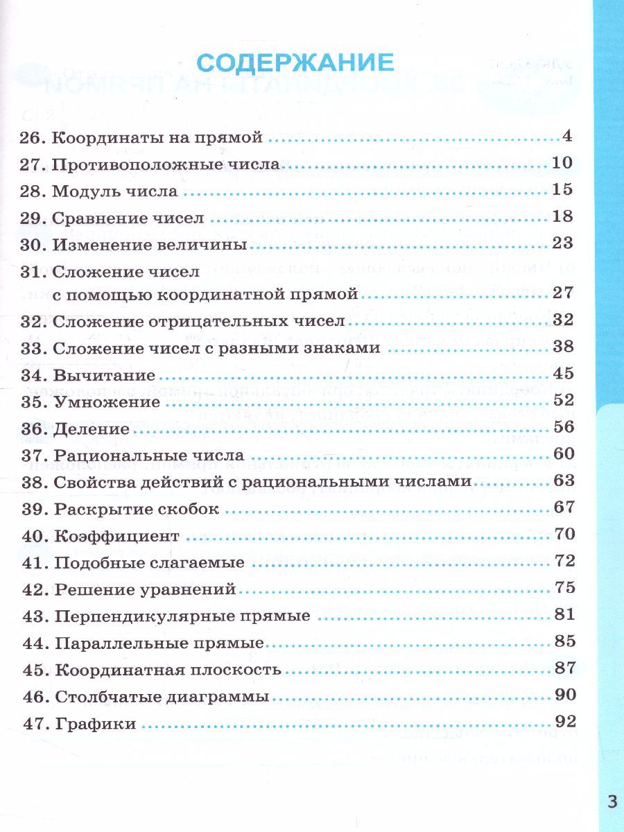 картинка Рабочая тетрадь по Математике 6 класс. Часть 2. ФГОС от магазина Рослит